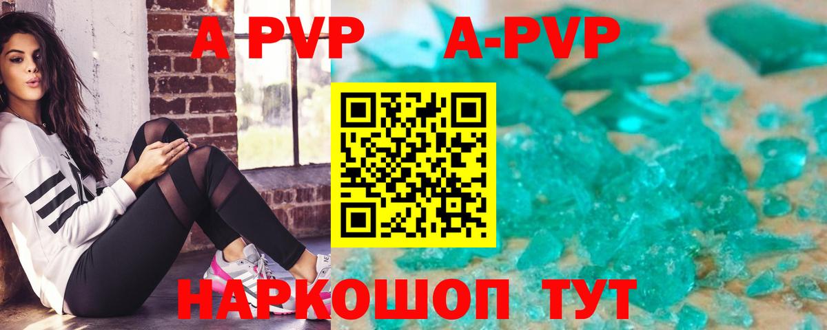 A PVP Соль  Вход с VPN  А ПВП VHQ  Пермь 
