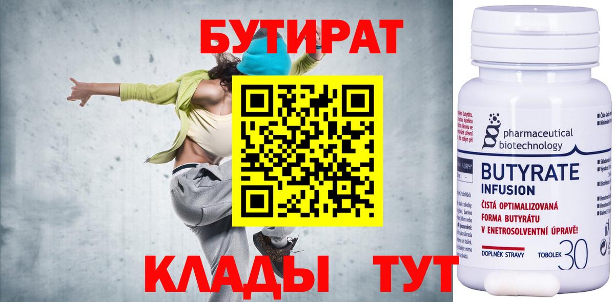БУТИРАТ  Бутират бутик  Вход с VPN  Пермь 