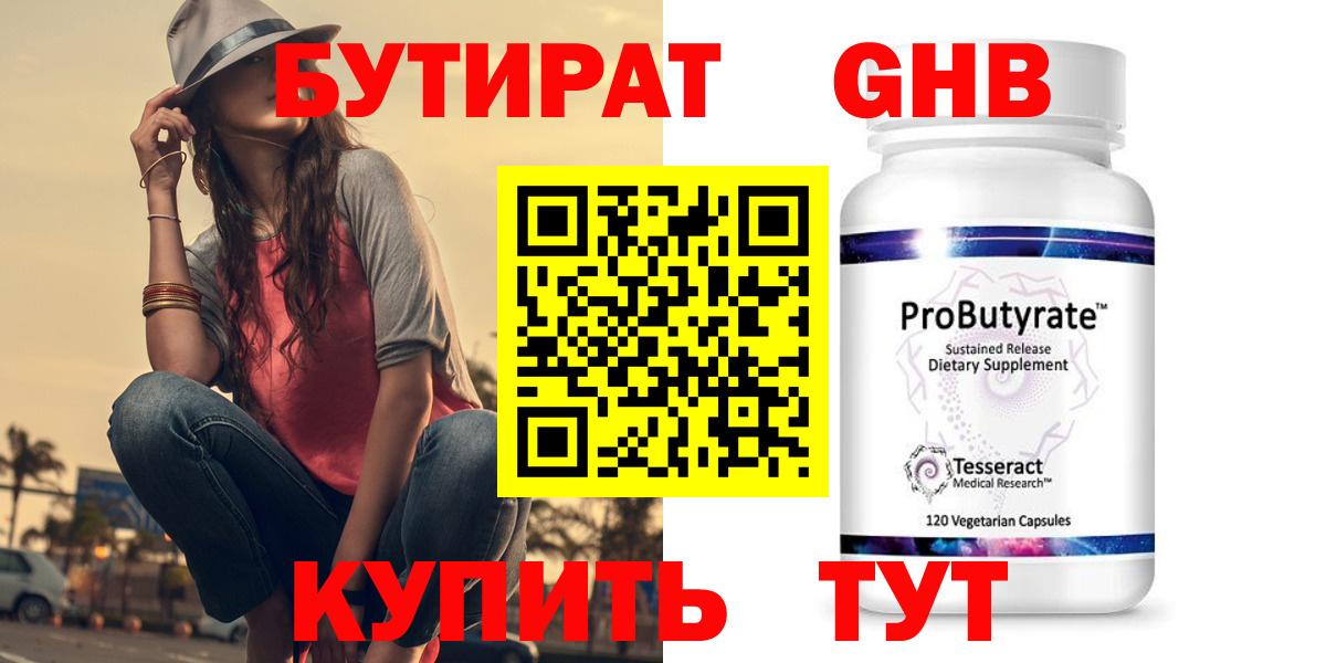 БУТИРАТ бутик Пермь