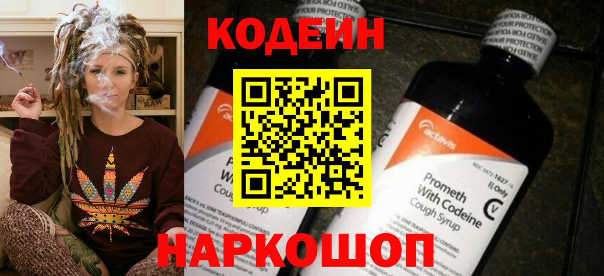Пермь  Кодеин напиток Lean (лин)  Кодеиновый сироп Lean напиток Lean (лин)  Вход с VPN 